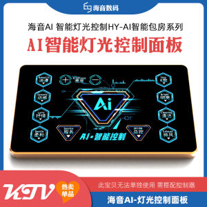 แผงสวิตช์ควบคุมไฟ KTV อัจฉริยะ เอฟเฟกต์แสงฉากกลางคืน จีนแผ่นดินใหญ่ การผลิตสําหรับอุปกรณ์เวทีและกล่องเสียงคาราโอเกะ