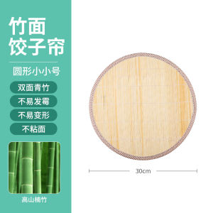 Jiahua Shumei Dumpling Tray Curtain Double-Sided Bamboo Curtain Cover Household Dumpling Curtain Toilet Lid Cover Bamboo Cooked Wheaten Food Curtain round Mat