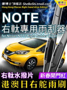Original Nissan Rain Wiper for Right Hand Drive Note Hong Kong And Macau Version E11 E12 Three Stage Wiper Blade Front And Rear Window