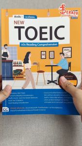 หนังสือติวเข้ม + แนวข้อสอบ NEW TOEIC ฉบับ Reading Comprehension