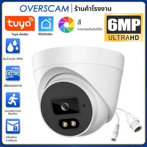 กล้องวงจรปิดบ้านอัจฉริยะ Tuya Smartlife 6MP IP POE พร้อมเสียงสองทาง โดมสี มองเห็นในเวลากลางคืน ตรวจจับด้วย AI สำหรับ NVR
