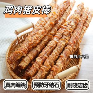 Large Medium Dog Chew Bones Chicken Smoke Pork Skin Collagen Gelatin Teeth Cleaning Bones Pet Supplies Dog Snacks Teeth Cleaning Stick