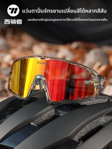 West Biking | Anti-Wind Photochromic Cycling Goggles