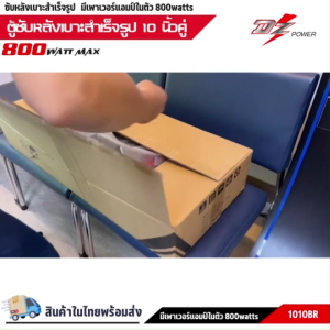 ⚡เสียงดีมาก⚡ ตู้ซับแผงหลัง ขนาด10นิ้ว 2ดอก DZ-1010BR ตู้ลำโพงรถยนต์ 10นิ้ว พร้อมดอกลำโพงซับเบสในตัว BACKBONE พลังเสียงที่หนักแน่น  ตู้ซับสำเร็จรูป ตู้ซับหลังเบาะ เครื่องเสียงรถยนต์