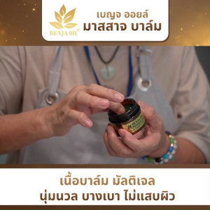 ( 5 กระปุก) Benjaoil Massage Balm เบญจออยล์ บาล์ม ลดความปวดเมื่อย คลายกล้ามเนื้อ ให้ความชุ่มชื้น ทาง่าย เนื้อซึมไว ขนาด 35 g. (MV Mall Outlet)