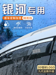 Geely Galaxy E5 Window Windshield Rain Brow L7 Sun And Rain Shield L6 Car Window Rain Board Star Ship 7emi Auto Accessories