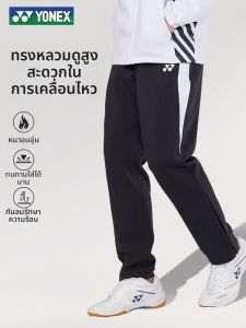 Yonex | Quần Tập Thể Thao Cho Nam Và Nữ Mùa Thu Đông