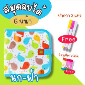 สมุดวาดรูปลบได้ สมุดวาดรูประบายสีลบได้ สมุดวาดรูปเด็ก