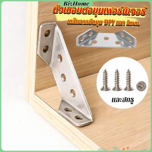 BizHome เหล็กฉากยึดมุม DIY เหล็กฉากตัวเจาะรู สําหรับเฟอร์นิเจอร์ ประตู ตู้ ผนัง Stainless Steel Corner Brace