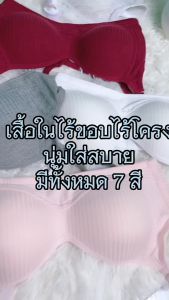 ชุดชั้นในผ้าฝ้าย ที่สบาย ไร้ขอบ ไร้โครง และนุ่ม ใส่นอน