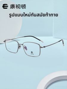 KANGSHIDUN | Lightweight Business Casual Titanium Frame