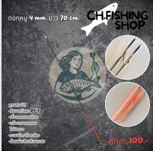 ดอกหนู เชื่อมทองเหลือง ขนาด 4 มิล 70 เซนติเมตร พ่นสีสะท้อนแสง ราคาพิเศษ