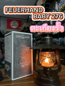 ตะเกียงรั้วสุดคลาสสิก 276 ตะเกียงรั้ว Feuerhand Baby Special Hurricane Lantern ตามลำดับมาเริ่มต้น สร้างความสุขกับความสะอาดในชั้นยา