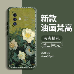 เคสโทรศัพท์ซิลิโคนป้องกันการตกหล่นแบบครอบคลุมเต็มจอสำหรับ Vivox30 pro ลายภาพวาด Van Gogh สำหรับผู้ชายและผู้หญิง