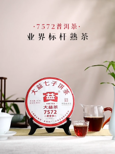 Taetea大益茶 - 7572 Ripe Pu’er Tea (357g) - 7572 普洱熟茶 (1901) ｜ 普洱茶 Puer Tea ｜ 中国茶 Chinese Tea