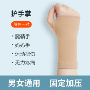 Wrist Brace Sprain Wrist Tendon Sheath Female Male Joint Ladieswear Wrist Pain Strain Hand Protector Sports Sleeve Winter Heattech