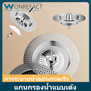 ไส้กรองน้ำป๊อปอัพอ่างล้างจาน กรองน้ำอ่างล้างจานสแตนเลส 304 กรองอ่างล้างจาน กรองอ่างล้างจาน กรองในครัว ไม่เป็นสนิม