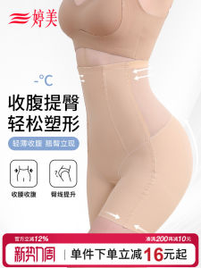 Tingmei High Waist Thin Waist Shaping Underwear Strong Waist Absorption Hip Raising Pants Summer Regular Thickness Pure Color