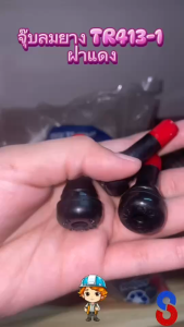 จุ๊บลมยาง TR413 จำนวน 100 ตัว จุ๊บวาล์วรถยนต์ จุ๊บวาล์ว Tubeless จุ๊บลมยาง แกนทองเหลือง จุ๊บรถยนต์ สินค้าราคาถูก สินค้าราคาพิเศษ
