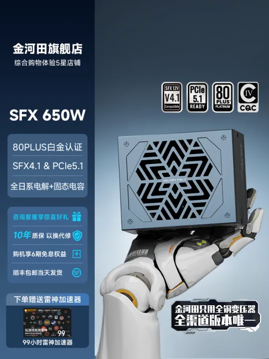 Golden Field | 650W Platinum Full Modular Power Supply
