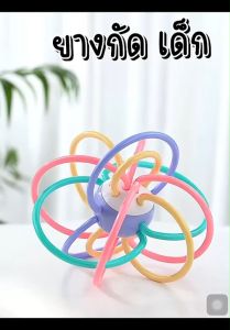 ยางกัดเด็ก 3-5 ประมาณ เดือน สำหรับ สุขภาพและความมั่นใจ ปลอดสาร 100% ยางกัด