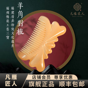 Natural Goat Horn Comb Butterfly Pair Portable Massage Comb Hair Care Mini Comb Gift Box for Girlfriend by Fan Yan Craftsman