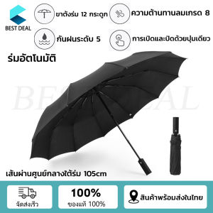 12 Ribs Folding Umbrella - Automatic Open and Close with Light Weight and Durable Construction (Red)