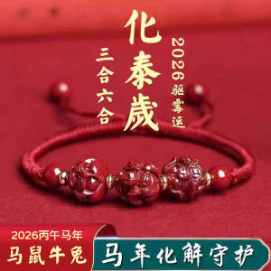 สร้อยข้อมือสีแดง 2026 ปีม้า สร้อยข้อมือสีแดงเนื้อทองแดง ลวดลายปีม้า สำหรับผู้ชายและผู้หญิง เครื่องรางนำโชค สร้อยข้อมือสไตล์ใหม่