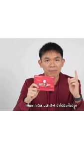 1 กล่อง เบต้าลีฟ โปรพลัส Betaliv Pro Plus อาหารเสริม BETALIV PRO PLUS พร้อมส่ง ( 1 กล่อง 10 แคปซูล )