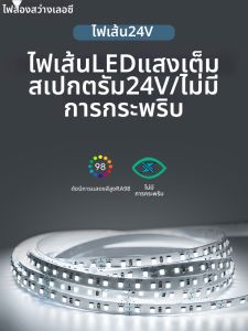 NVC | New Full Spectrum Adhesive LED Light Strip 24V