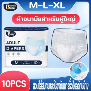 Babyerma 10pcs ผ้าอ้อมผู้ใหญ่ ชายและหญิง หายใจอากาศ กางเกงผู้ใหญ่ กางเกงดึ้นผู้ใหญ่