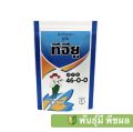 🔰ปุ๋ยเกล็ด (46-0-0) บรรจุ 5 กก.ชาลีเฟรท ยูเรีย โปร Urea-Low Biuret เร่งต้น เร่งใบ. 