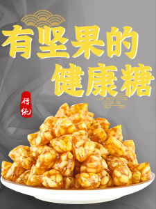 Authentic Old-Style Mint Nuts Candy Snack from Suzhou Jiangsu Province Pine Nut Zongzi Sugar Throat Lozenge Traditional Chinese Candy