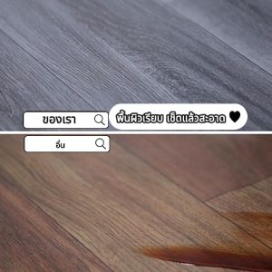 กระเบื้องยาง PVC ทนต่อผิว ปูที่ได้ง่ายๆ คนเดียว