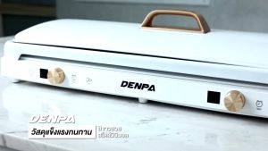 DENPA เตาแม่เหล็กไฟฟ้า 2 หัว เตาแม่เหล็กไฟฟ้าอินฟาเรด (รับประกัน 1 ปี เต็ม)