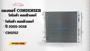 แผงแอร์ VOLVO EC210  CD0252 VOLVO EC210R  กว้าง 45 cm. ยาว 41 cm.แผงคอนเดนเซอร์