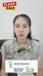 4 สินค้าเจลทาผิวภู่หลาน - บอดี้แคร์ สบู่ภู่หลาน 1 ก้อน