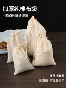 ถุงผ้าไนลอนไนลอนกรองผ้าฝ้ายแท้หนาสำหรับทำเครื่องดื่ม ต้มยา อบไวน์ ถุงกักเก็บส่วนผสมที่หนาและมีคุณภาพสูงสำหรับใช้ในบ้าน