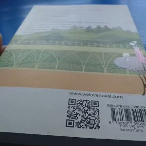 กลิ่นหมอกร้อนไอรัก ผู้เขียน: ชลการณ์