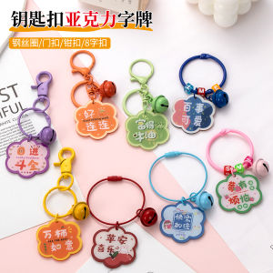 Creative Gift Engraved Acrylic Keychain Car Pendant Key Holder Accessory Fashionable Automobile Decoration Keyring