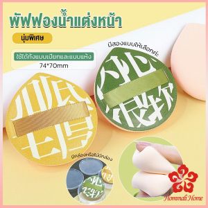 พัฟฟองน้ำแต่งหน้า พัฟขนาดใหญ่ สวมนิ้ว นุ่มพิเศษ พิมพ์ Powder Puff