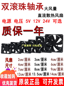 Dual-Roller Bearing Computer Case Cooling Fan 234 5 6 7 8 9 12 14/Cm 5V12V24V High Performance Heat Dissipation Fan