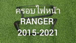 Ranger ครอบไฟหน้า ฝาครอบไฟหน้า ผิวดำ-โลโก้แดง ฟอร์ด แรนเจอร์ Ford Ranger 2015 2016 2017 2018 2019 2020 2021 ใส่ร่วมกันได้ (A)