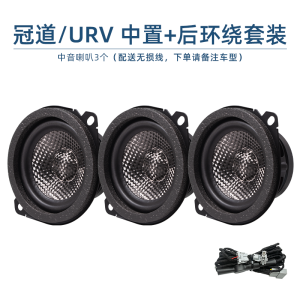 Honda Car Sound System Upgrade Specialized Loudspeaker No Loss Modification Civic CRV Accord Deep Bass Auto Accessories