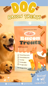Snackie Bacon Treats ขนมสุนัข (50g x 1)
