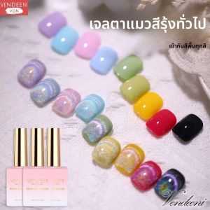 Vendeeni 15ml Universal Rainbow Cat Eye เจลเล็บเลเซอร์ Glitter Magnetic UV Soak Off เจลเคลือบเงาสามารถ Match ฐานสี