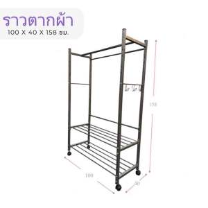 ราวตากผ้า 1 เมตร (ประกอบได้ 4 แบบ)