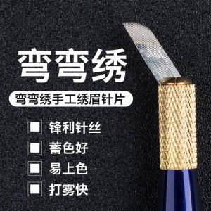 Genuine Semi-Permanent Curve Embroidery Tattoo Embroidery Microblading Needle Line Eyebrows Eyebrow Tattoo Mist Eyebrow Tattoo Needle Handmade Cosmetic Contact Lenses Eyeliner Microblading Needle