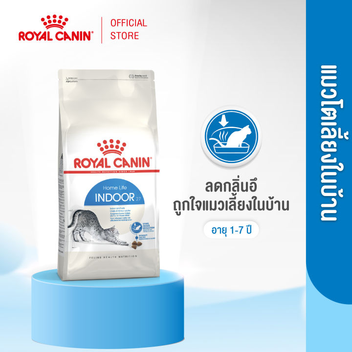 Royal Canin Indoor โรยัล คานิน อาหารเม็ดแมวโต เลี้ยงในบ้าน อายุ 1-7 ปี (กดเลือกขนาดได้, Dry Cat Food) | Lazada.co.th