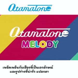 Otamatone Melody Baby Shark ที่ห้อยกระเป๋า โอทามะโทน โอตะมาโทน เมโลดี้ ของเล่นเด็ก มีเพลง เสริมพัฒนาการ